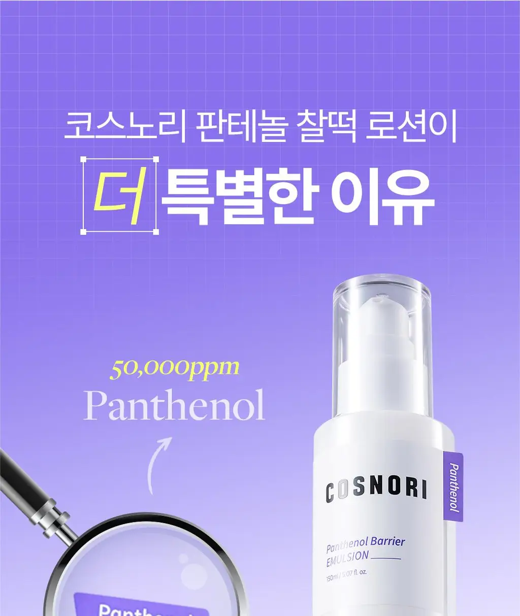 [장벽로션/화잘먹로션] 코스노리 판테놀 베리어 에멀전 150ml 상세페이지 26